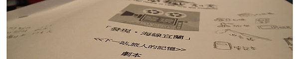 下一站,旅人的記憶