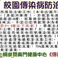 11-校園傳染病防治工作重點.jpg