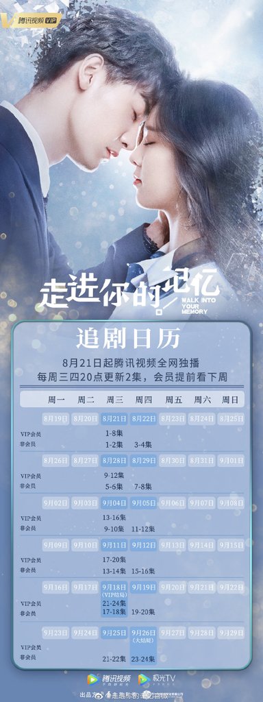 走進你的記憶裡追劇日曆001.jpg