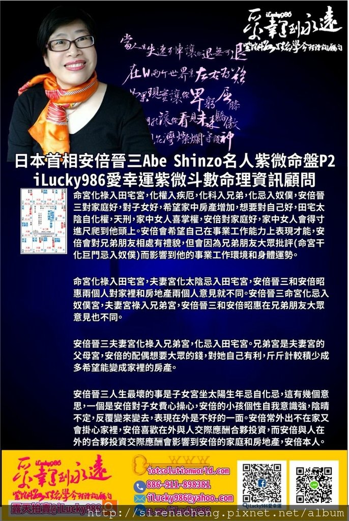 805日本首相安倍晉三Abe Shinzo名人紫微斗數命盤iLucky986愛幸運紫微斗數p2,命宮化祿入田宅宮，化權入疾厄，化科入兄弟，化忌入奴僕，日本首相安倍晉三Abe Shinzo 對家庭好，對子女好，希望家中房產增加，想要對自己好，田宅太陰自化權，天刑，家中女人喜掌權，安倍對家庭好，家中女人會得寸進尺爬到他頭上。安倍會希望自己在事業工作能力上表現才能，安倍會對兄弟朋友相處有禮貌，但會因為兄弟朋友大眾批評(命宮干化巨門忌入奴僕)而影響到他的事業工作環境和身體運勢。 命宮化祿入田宅宮，夫妻宮化太陰忌入田宅宮，安倍晉三和安倍昭惠兩個人對家裡和房地產兩個人意見就不同。安倍晉三命宮化忌入奴僕宮，夫妻宮祿入兄弟宮，安倍晉三和安倍昭惠在兄弟朋友大眾意見也不同。 日本首相安倍晉三Abe Shinzo 夫妻宮化祿入兄弟宮，化忌入田宅宮。兄弟宮是夫妻宮的父母宮，安倍的配偶想要大眾的錢，對她自己有利，斤斤計較積少成多希望能變成家裡的房產。 安倍晉三人生最壞的事是子女宮坐太陽生年忌自化忌，這有幾個意思，一個是安倍對子女費心操心，安倍的小孩個性自我意識強，陰晴不定，反覆變來變去，表現在外是不好的一面。安倍常外出不在家又會掛心家裡，安倍喜歡在外與人交際應酬合夥投資，而安倍與人在外的合夥投資交際應酬會影響到安倍的家庭和房地產，安倍本人。