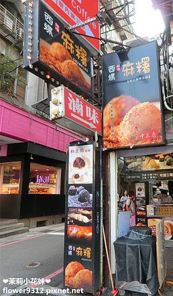 西螺麻糬  (2).JPG