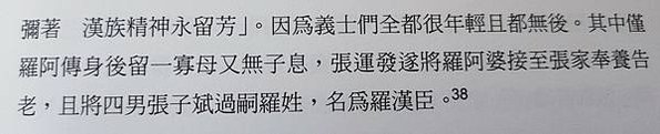 1895保台乙未戰爭，張運發義士(作家-張典婉祖父)追隨義民