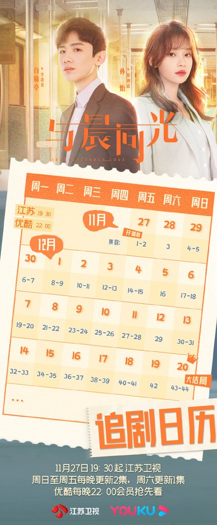 與晨同光追劇日曆02.jpg