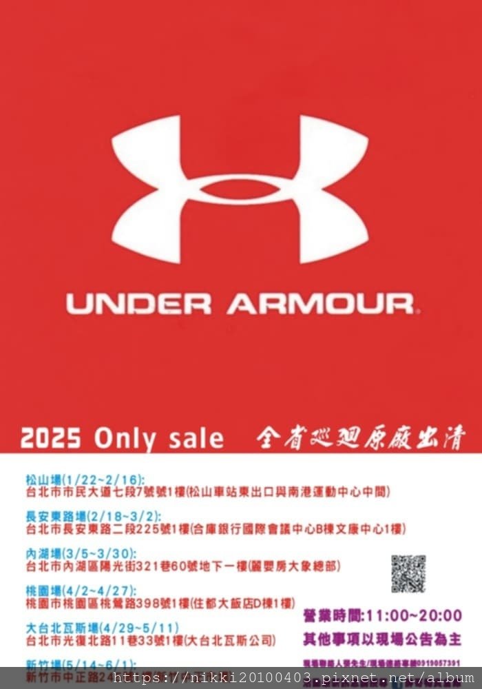 🔥 2025 UNDER ARMOUR 全台特賣會 🔥 超低