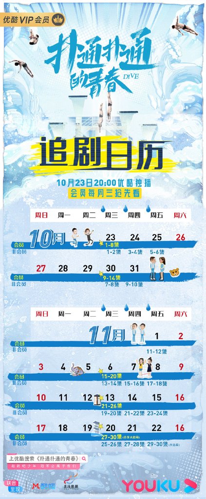 .撲通撲通的青春追劇日曆.jpg