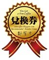鄭智中-該隱先生免費兌換券-B