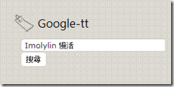 imolylin慢活自訂搜尋