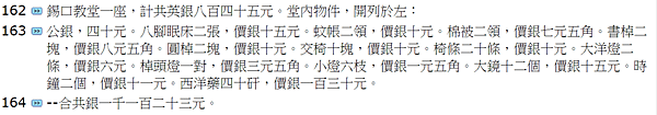 錫口教堂損毀賠償清單.png