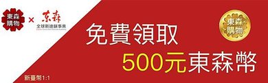 免費領取.jpg消費卷500原使用