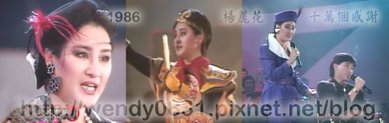 1986 楊麗花千萬個感謝.jpg