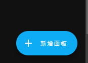 [HA]如何增加 yuta塗鴉控制開關到主頁上、秀出插座電壓