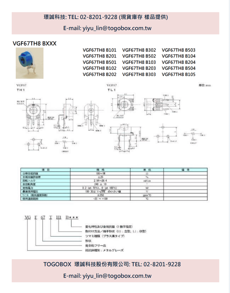 VGF67TH8 B203     20K ohm 25% 