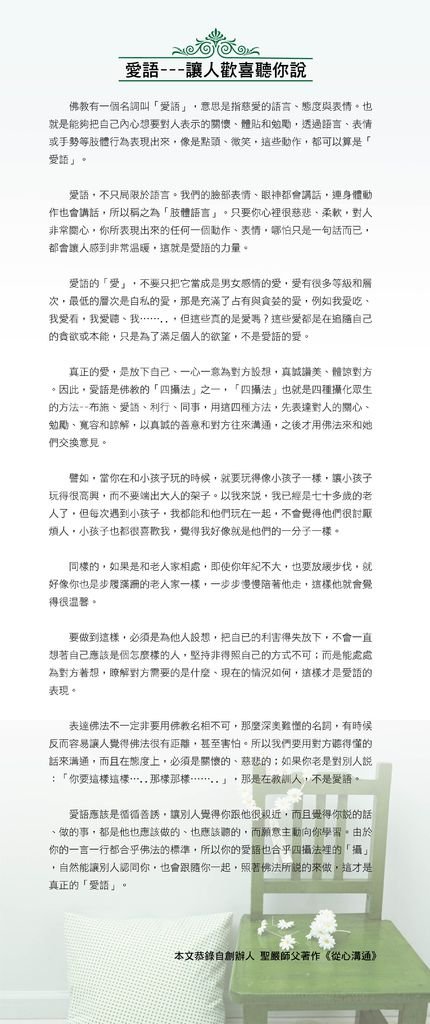 聖嚴師父-愛語