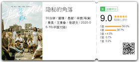 隐秘的角落豆瓣9.0分-0617.png