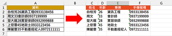 4924Excel 函數應用-高難度資料分欄