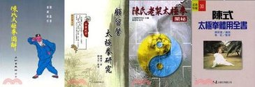 [國術] 太極拳武術書