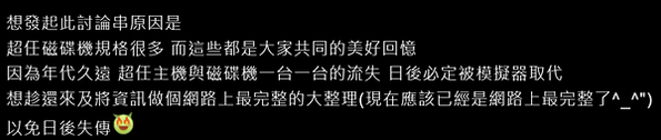 昭和大叔87%的浪漫 feat. 超級任天堂