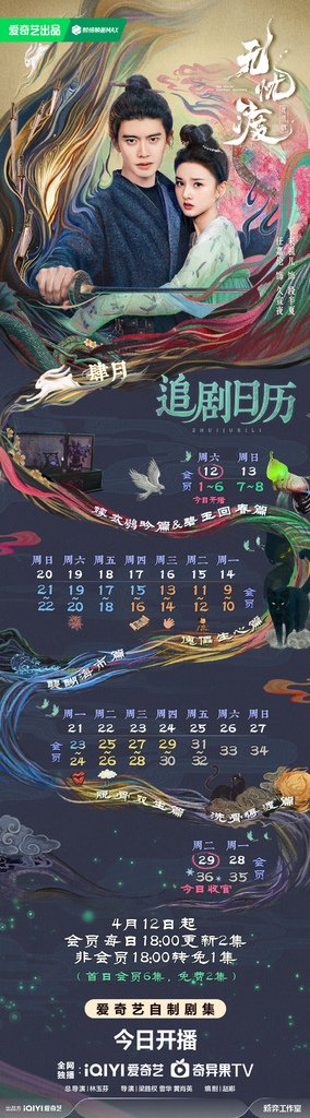 無憂渡追劇日曆.jpg