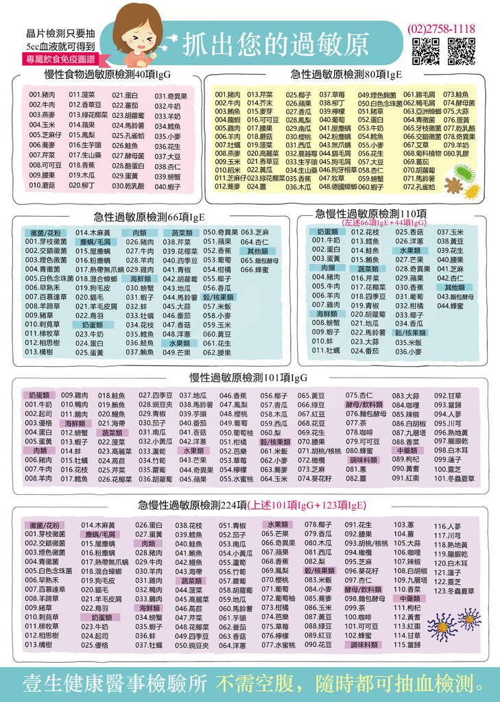 改版抓出過敏原檢測-無價.jpg