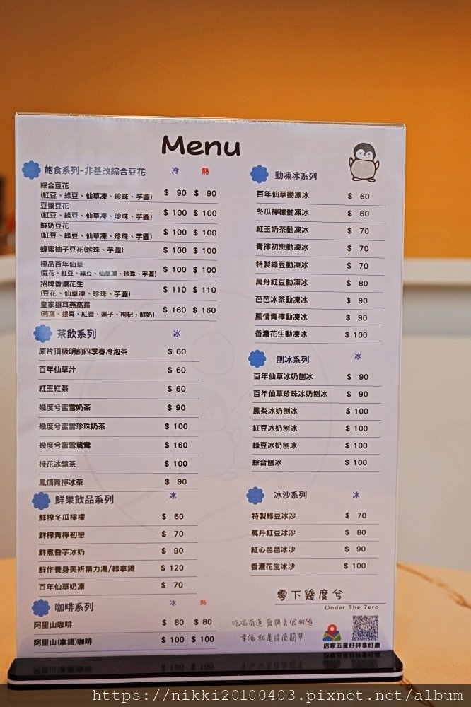 林口人氣冰品店 零下幾度兮冰城：豆花、刨冰、動凍冰與蜜雪鴛鴦