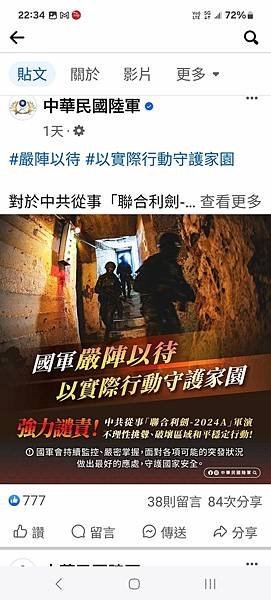 林俊龍：別質疑我 我幹30年軍人 以實際行動守護台灣