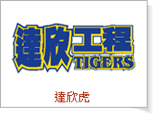 SBL第二季超級籃球聯賽球員名單（轉載）