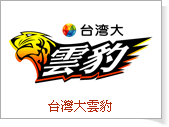 SBL第五季超級籃球聯賽隊職員名單（轉載）