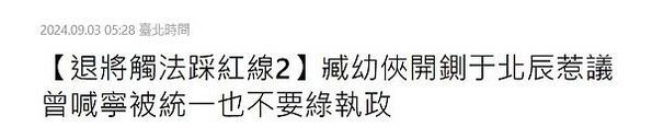 共諜案應加強「忠誠儀測」科儀檢測-涉敏感軍事-安全總隊執行測