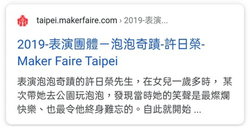 2019Maker Faire Taipeiej官網公告表演團體-泡泡奇蹟