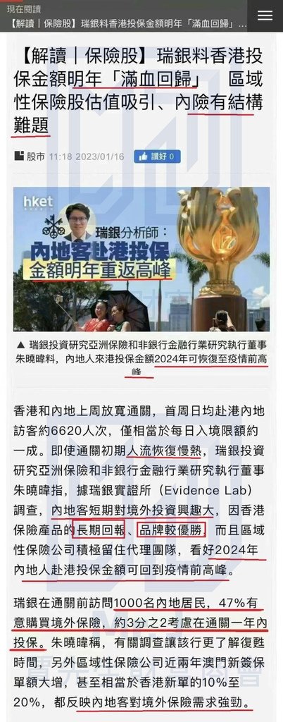 香港保單新聞