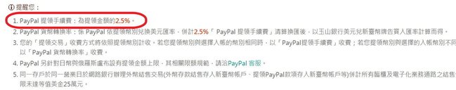 PayPal-提領款項 (20).jpg