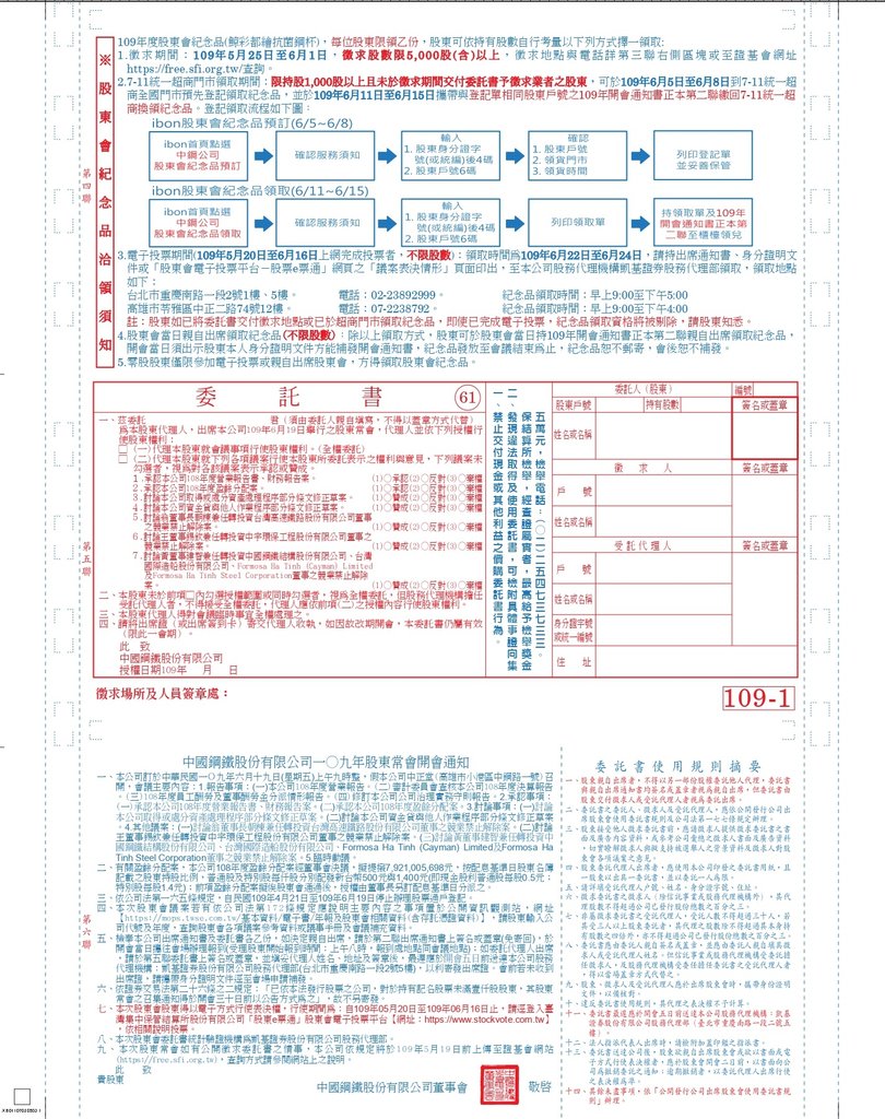 中國鋼鐵-開會通知書-2.jpg