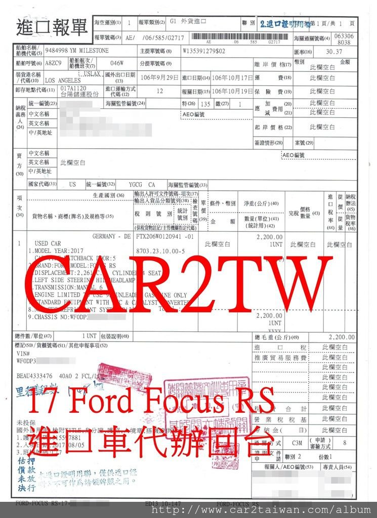 LEO自辦進口17 FORD RS的進口報單