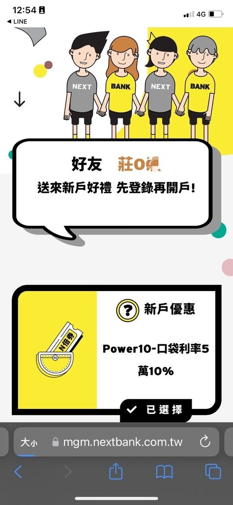 將來銀行回饋~開戶送口袋利率、定存利率10%(價值$832)