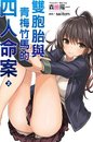 雙胞胎02小封