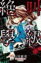 絕叫學級-13小封