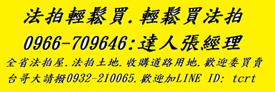 台中市南屯區文心一路211之1號,卡洛琳,台中七期,七期別墅,七期法拍,台中南屯,文心一路, ,惠文國小,惠文高中,精銳仰極,台北市內湖區潭美街153號6樓,內湖河岸景觀3房車位,法拍屋,寬頻,透明房訊333,104,591,house,寬頻小林,法拍小張,資深張經理,安安,三圍,兼職,減肥,創業,在家工作,商機,SEO,關鍵字,民宿,遊學,台中市豐原區豐社路87號,網頁設計,當舖,外籍新娘,公職