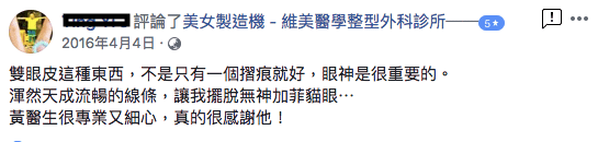 六點無痕訂書針雙眼皮/19999 快術消腫 混血瞳平行雙眼皮