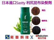 「【Sastty】獨家限定買3送3-日本利尻昆布白髮染髮劑200g 黑色 咖啡 褐色 三色任選送洗衣精x3 11/20~11/30」的圖片搜尋結果