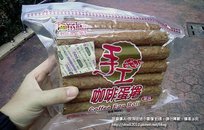 [伴手禮,食記]嘉義知名店福義軒蛋捲2014參訪,團購,價格表(禮盒,地址,台北,口味,保存期限,時間,福椒餅,門市,胡椒餅,嬌麻餅,代購,蛋酥)9