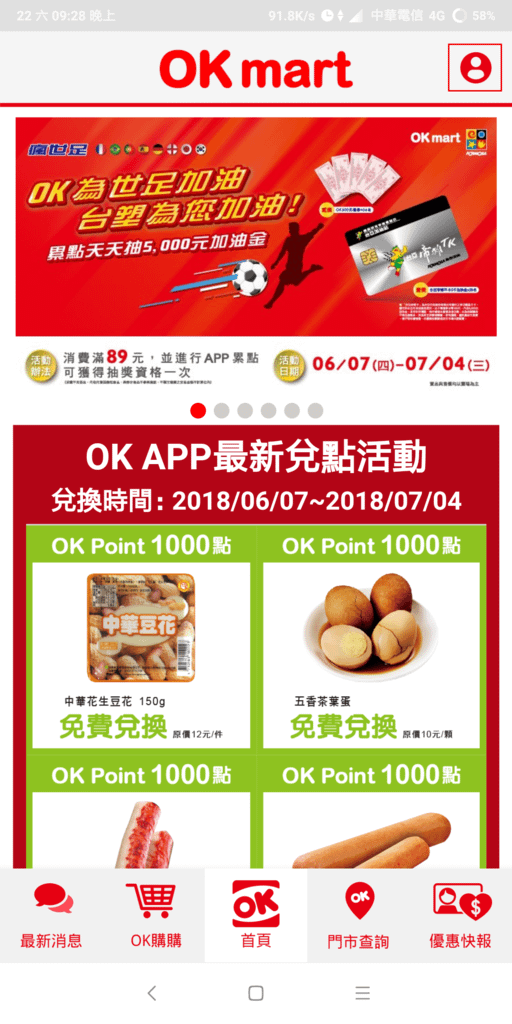 OK mart首頁