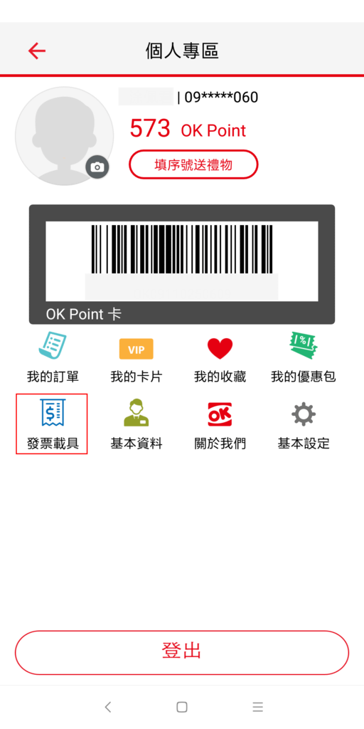 個人專區頁面