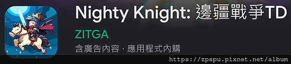 【zpspu】代客破解、修改-Nighty Knight 邊