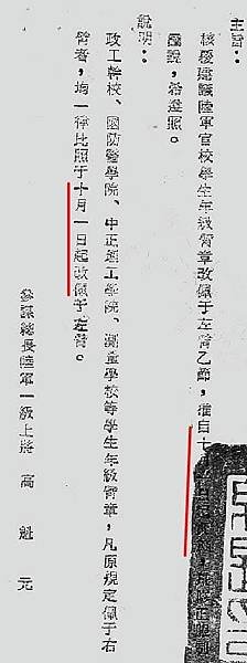 Peter Wu：陸軍官校四年級臂章  掛在右臂不到一個月 