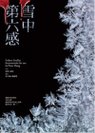 1992年《雪中第六感》《情繫冰雪》