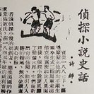 1954.02.22〈偵探小說史話〉1