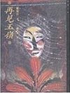 1969年《再見玉嶺》