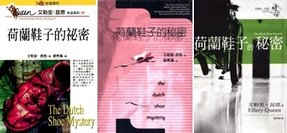 1931年《荷蘭鞋子的秘密》.jpg
