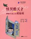 1999年《怪異酷天才：神秘小說之父愛倫坡》.jpg