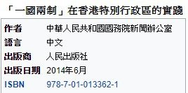 《“一國兩制”在香港特別行政區的實踐》白皮書(全文)由中華人